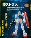 Mega Size RX-78-2 Gundam Solid Clear Standard Ichiban Kuji Kidou Senshi Gundam - A Prize