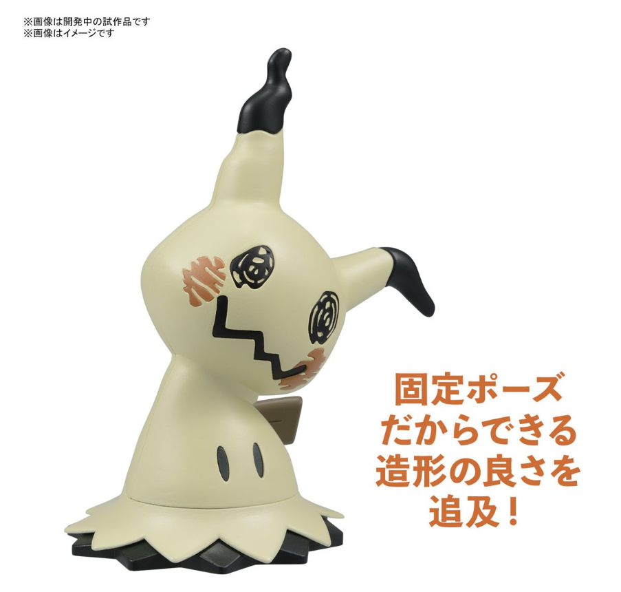 Pokemon Poke-Pla Plastic Model Collection Quick!! Mimikyu #08